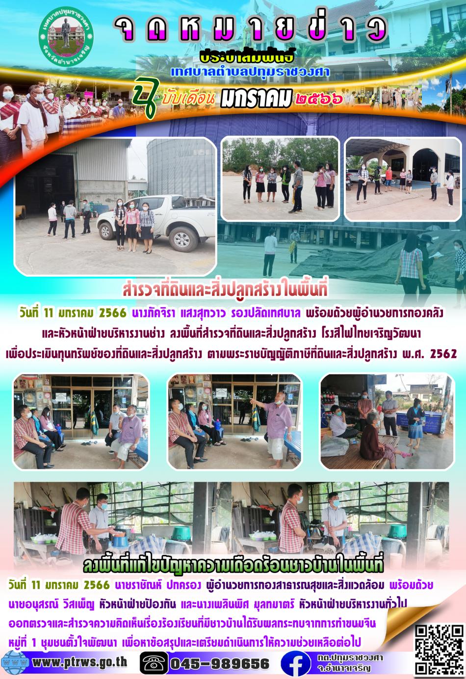 ฉบับเดือน มกราคม 2566