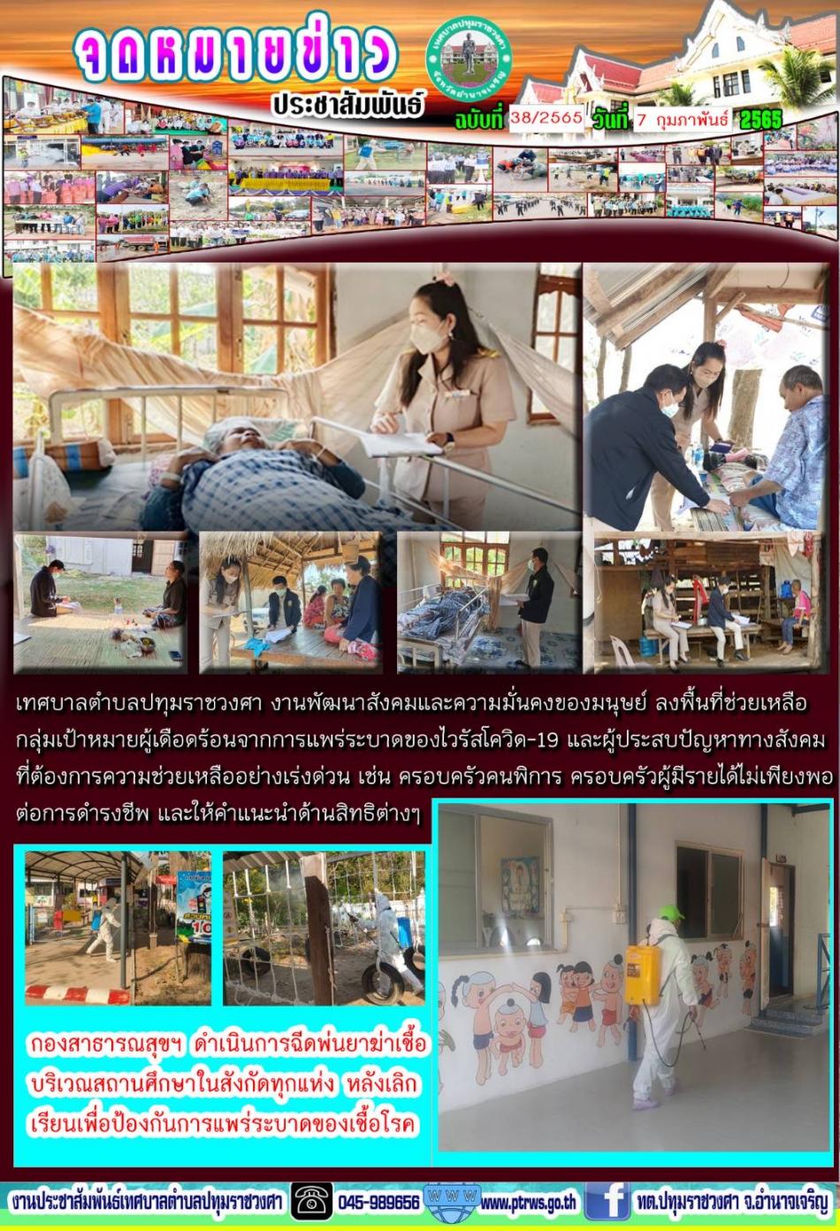 ฉบับที่ 38/2565