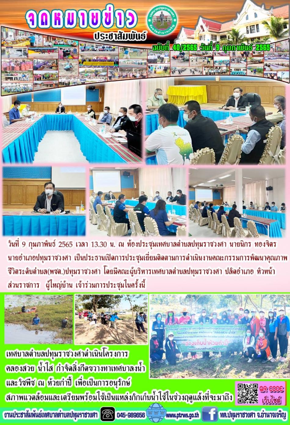 ฉบับที่ 40/2565