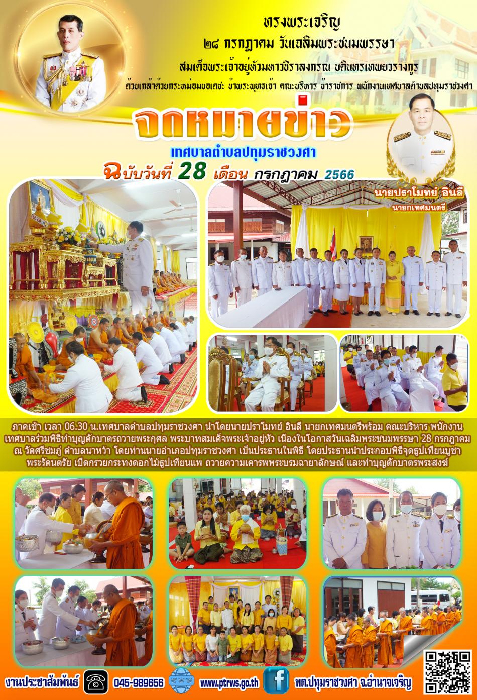 ฉบับ เดือน กรกฎาคม 2566