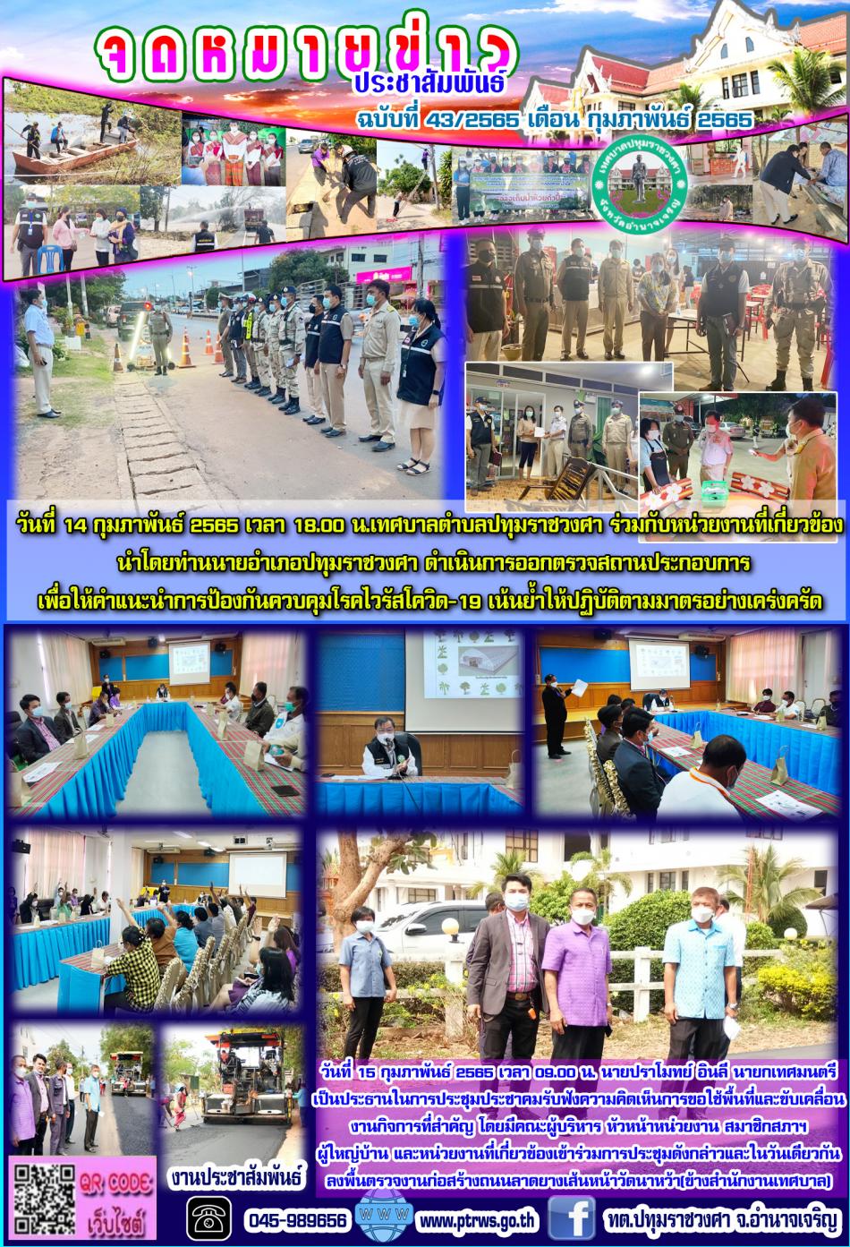 ฉบับที่ 43/2565