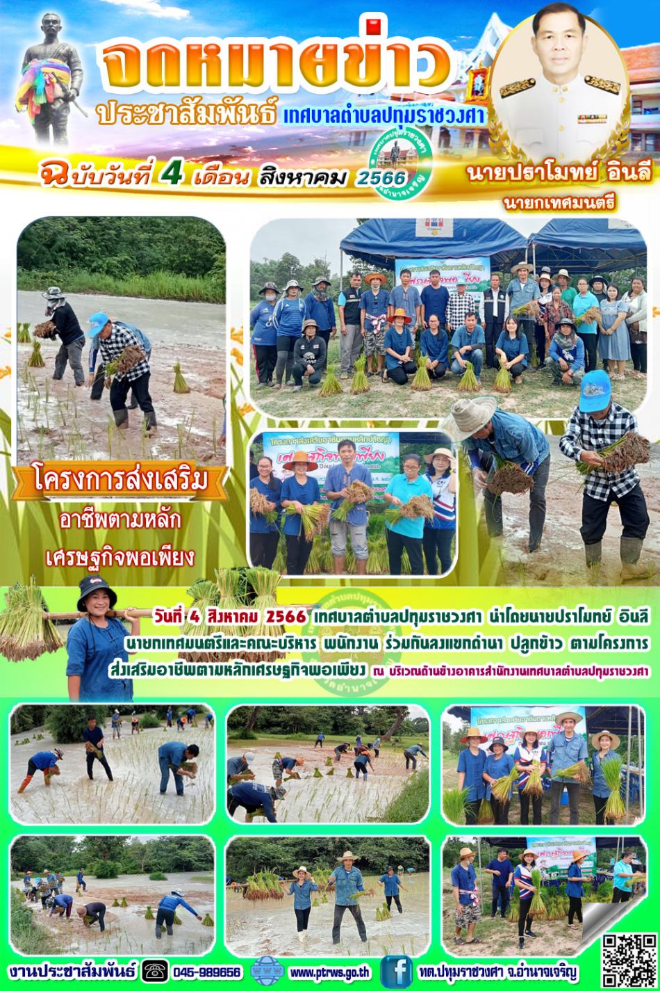 ฉบับเดือน สิงหาคม 2566