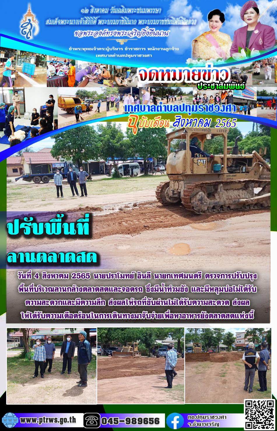 ฉบับเดือน สิงหาคม 2565