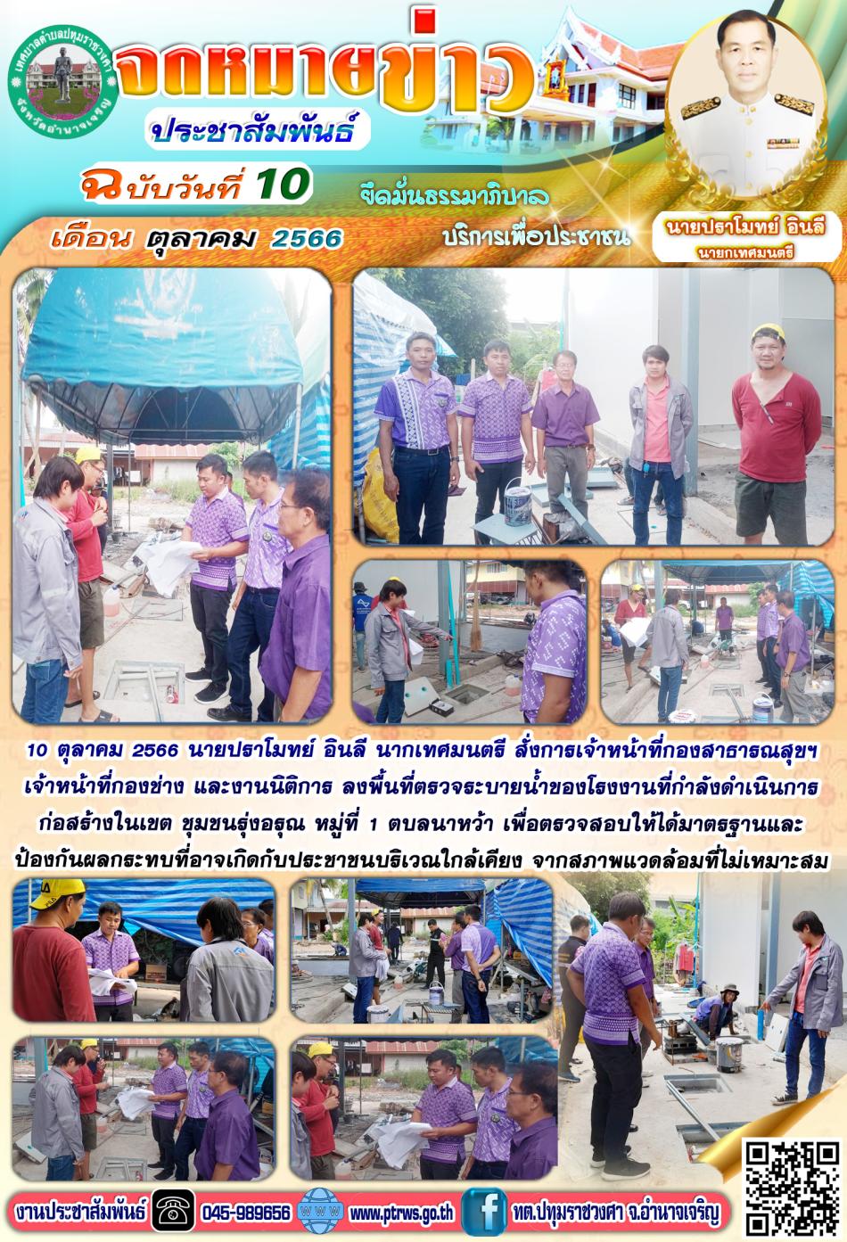 ฉบับเดือน ตุลาคม 2566