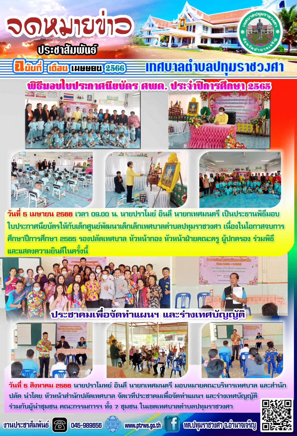 ฉบับเดือน เมษายน 2566
