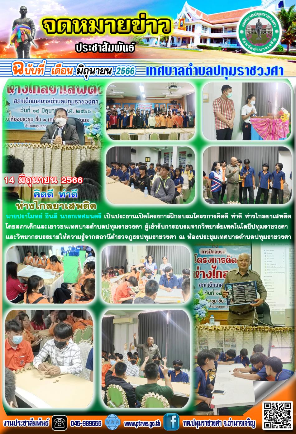 ฉบับ เดือน มิถุนายน 2566