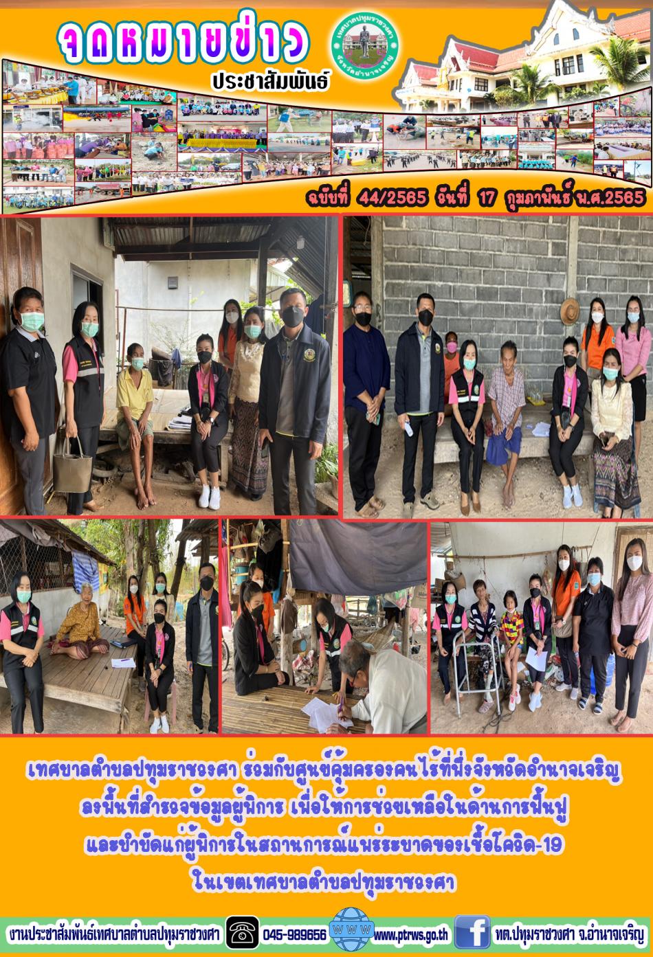 ฉบับที่ 44/2565