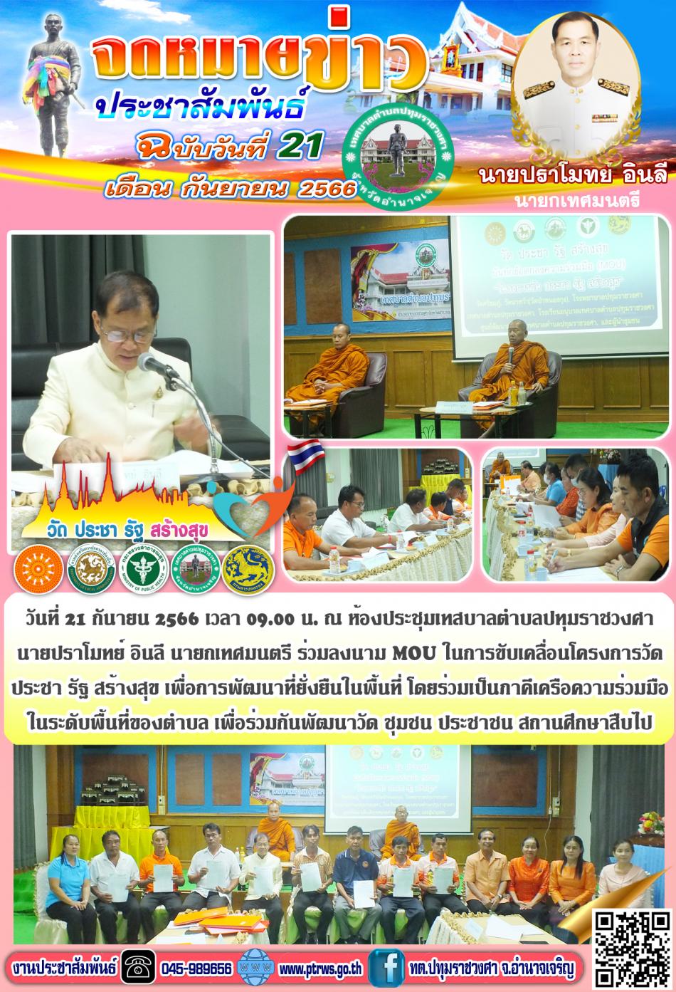ฉบับเดือน กันยายน 2566