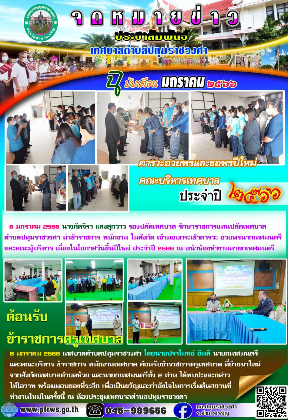 ฉบับเดือน มกราคม 2566