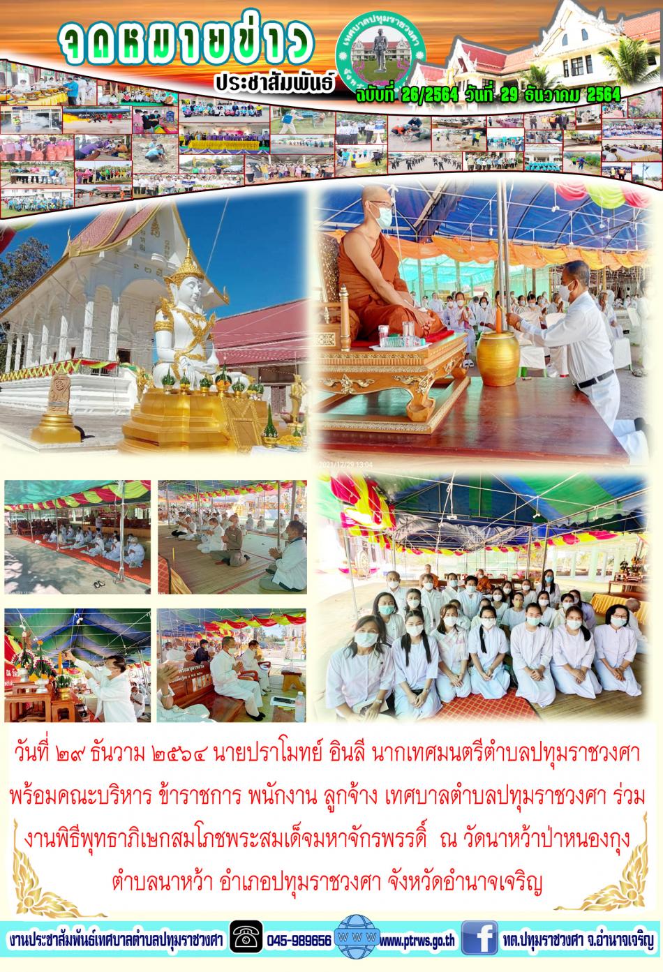 ฉบับที่ 26/2564
