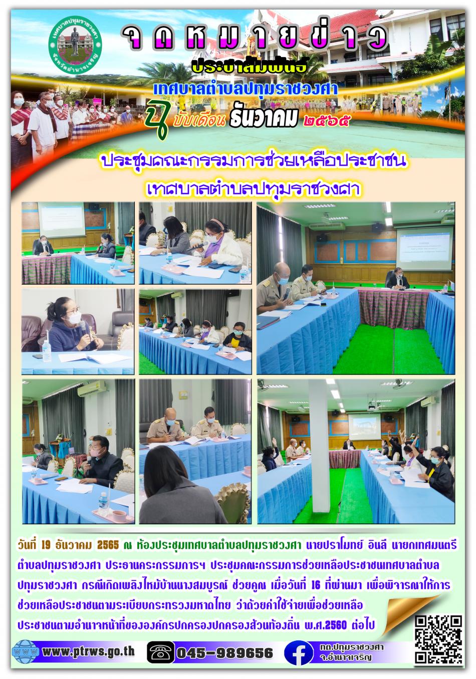 ฉบับเดือน ธันวาคม 2565