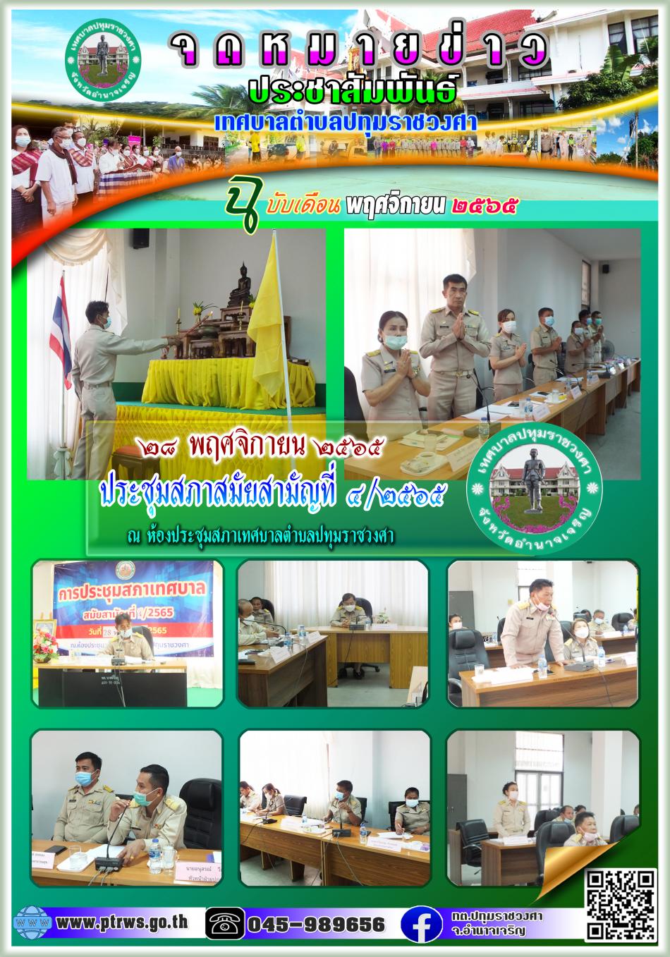 ฉบับเดือน พฤศจิกายน 2565