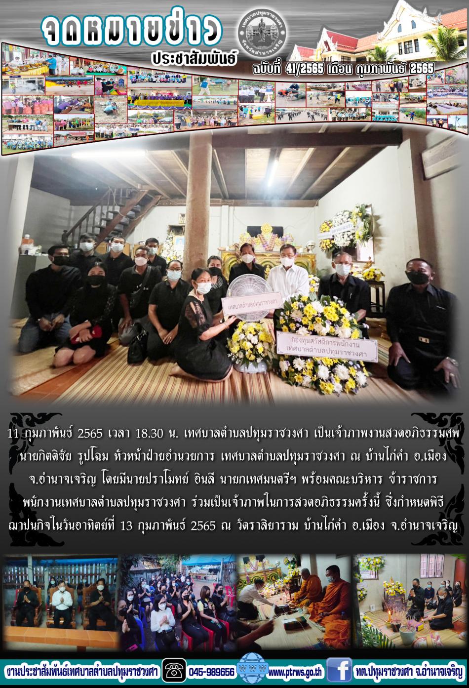 ฉบับที่ 41/2565