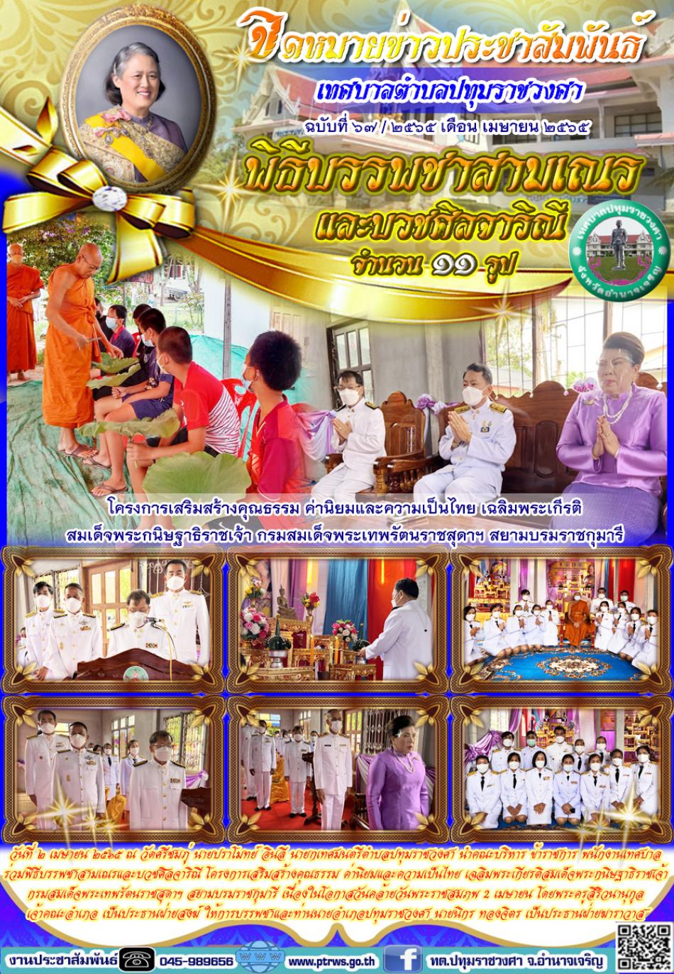 พิธีบรรชาสามเณรเฉลิมพระเกียรติ