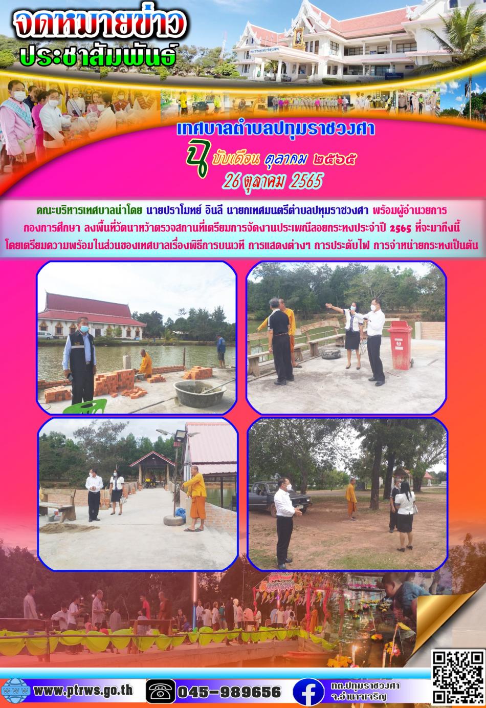 จดหมายข่าวประชาสัมพันธ์