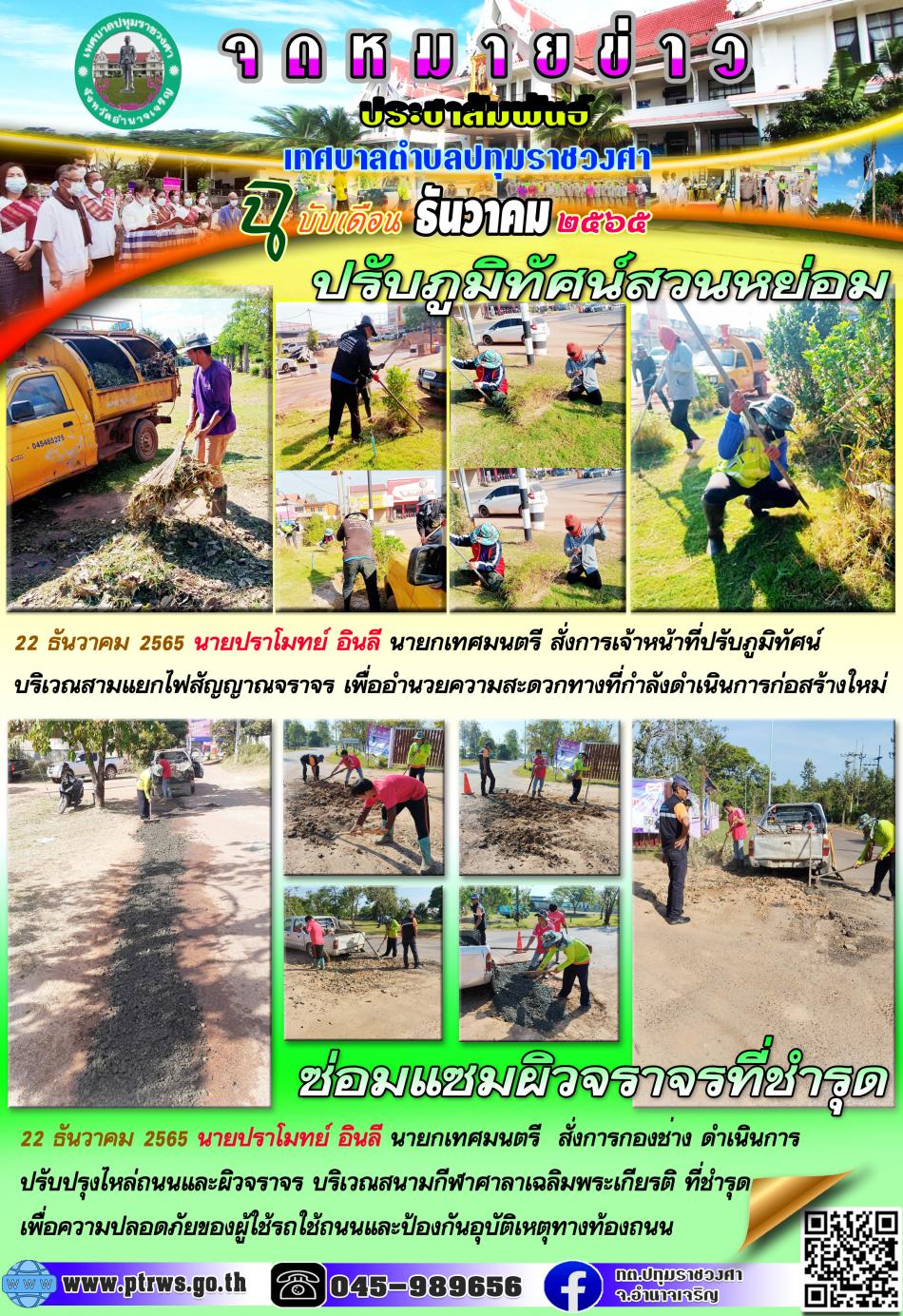ฉบับเดือน ธันวาคม 2565