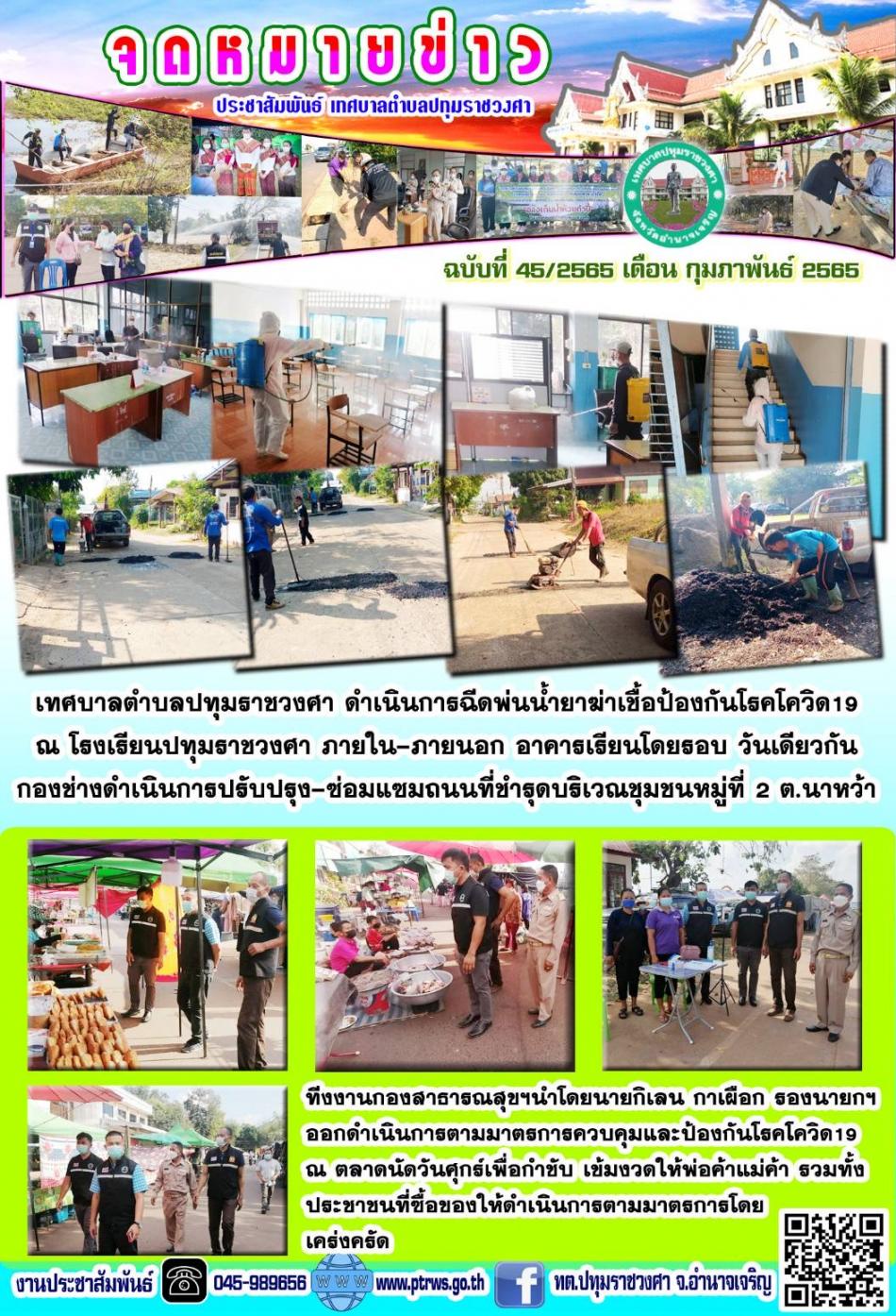ฉบับที่ 45/2565