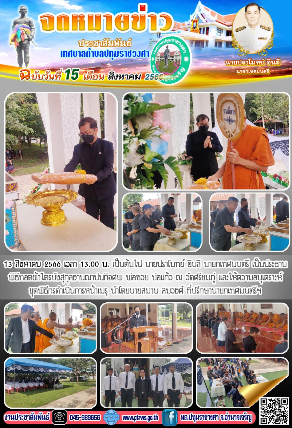 ฉบับเดือน สิงหาคม 2566
