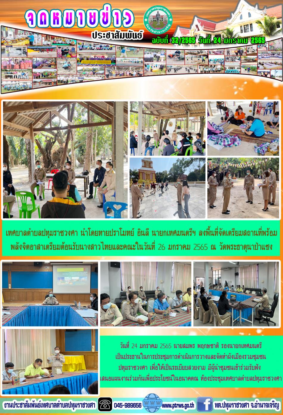 ฉบับที่ 32/2565